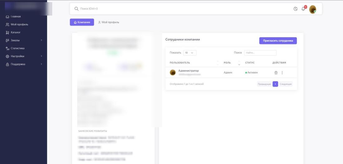 Профиль компании-дилера и управление пользователями на стороне клиента