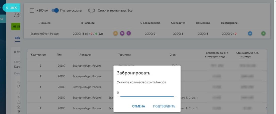 Бронирование контейнеров под сделку: остатки по терминалам и стокам в интерфейсе сделки